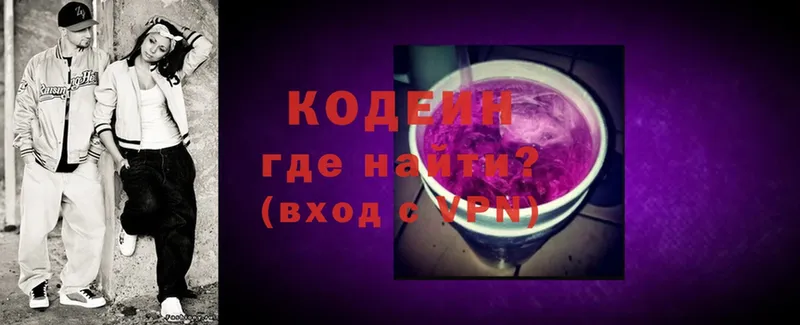 как найти наркотики  Рубцовск  Codein Purple Drank 